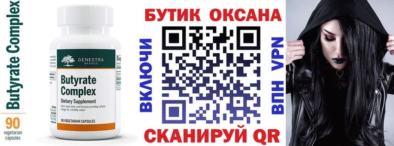 Бутират 99%  Электрогорск 