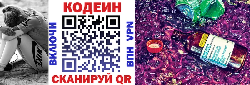 Кодеин Purple Drank  где найти   Электрогорск 